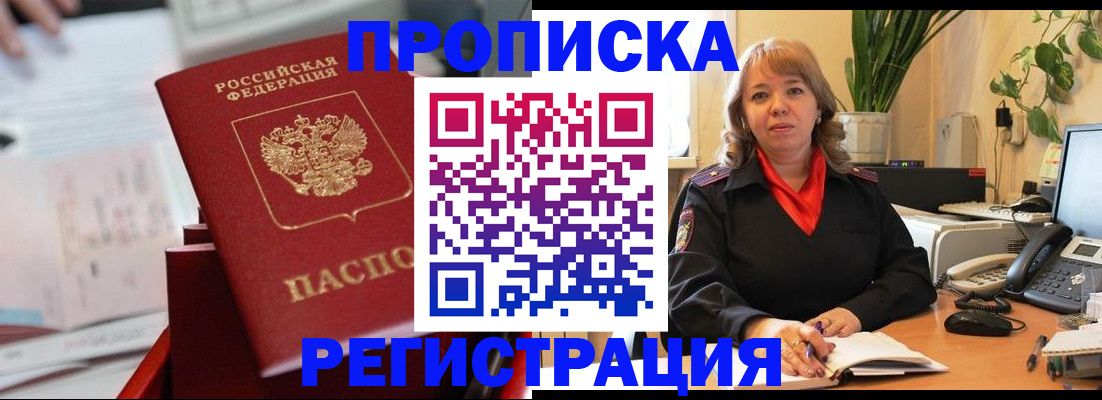 временная регистрация гарантия в Чебоксарах